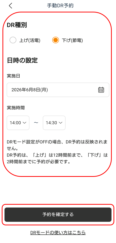 手動予約ページ