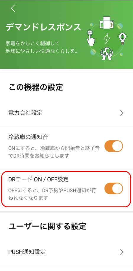 KPアプリ DRモードトップ画面