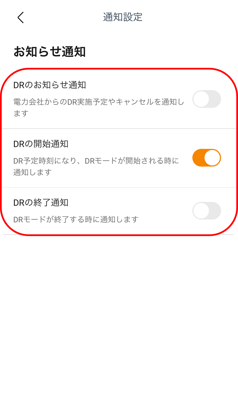 KPアプリ お知らせ通知設定画面