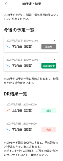 KPアプリ DR実績確認画面
