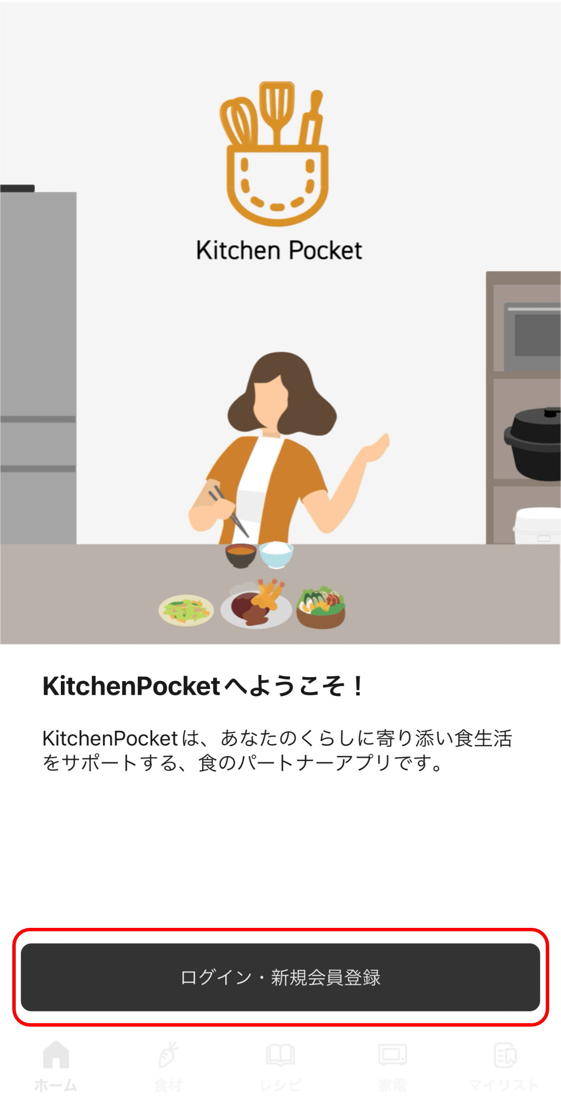 KPアプリ ログイン画面