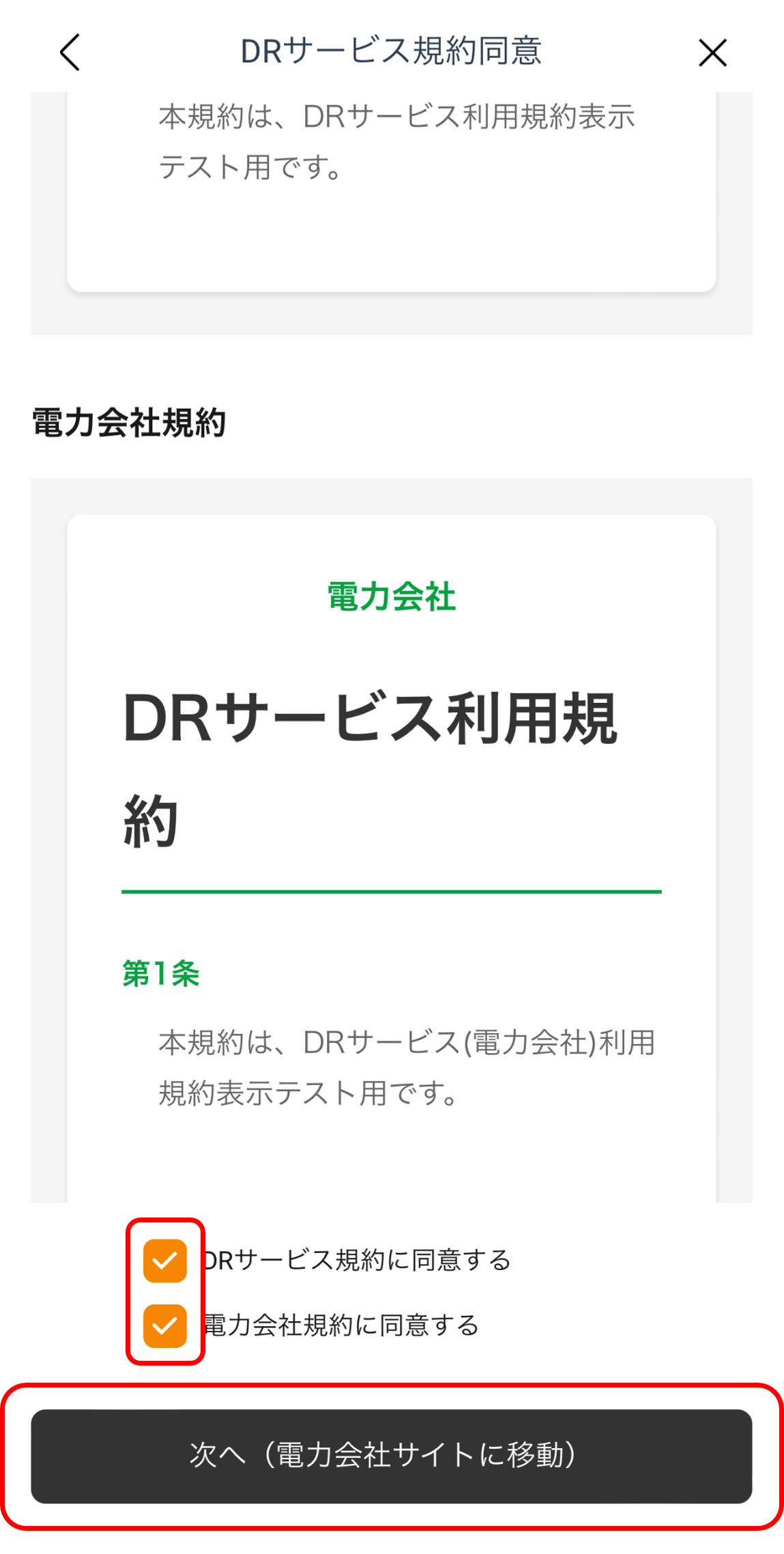KPアプリ DR利用登録画面3