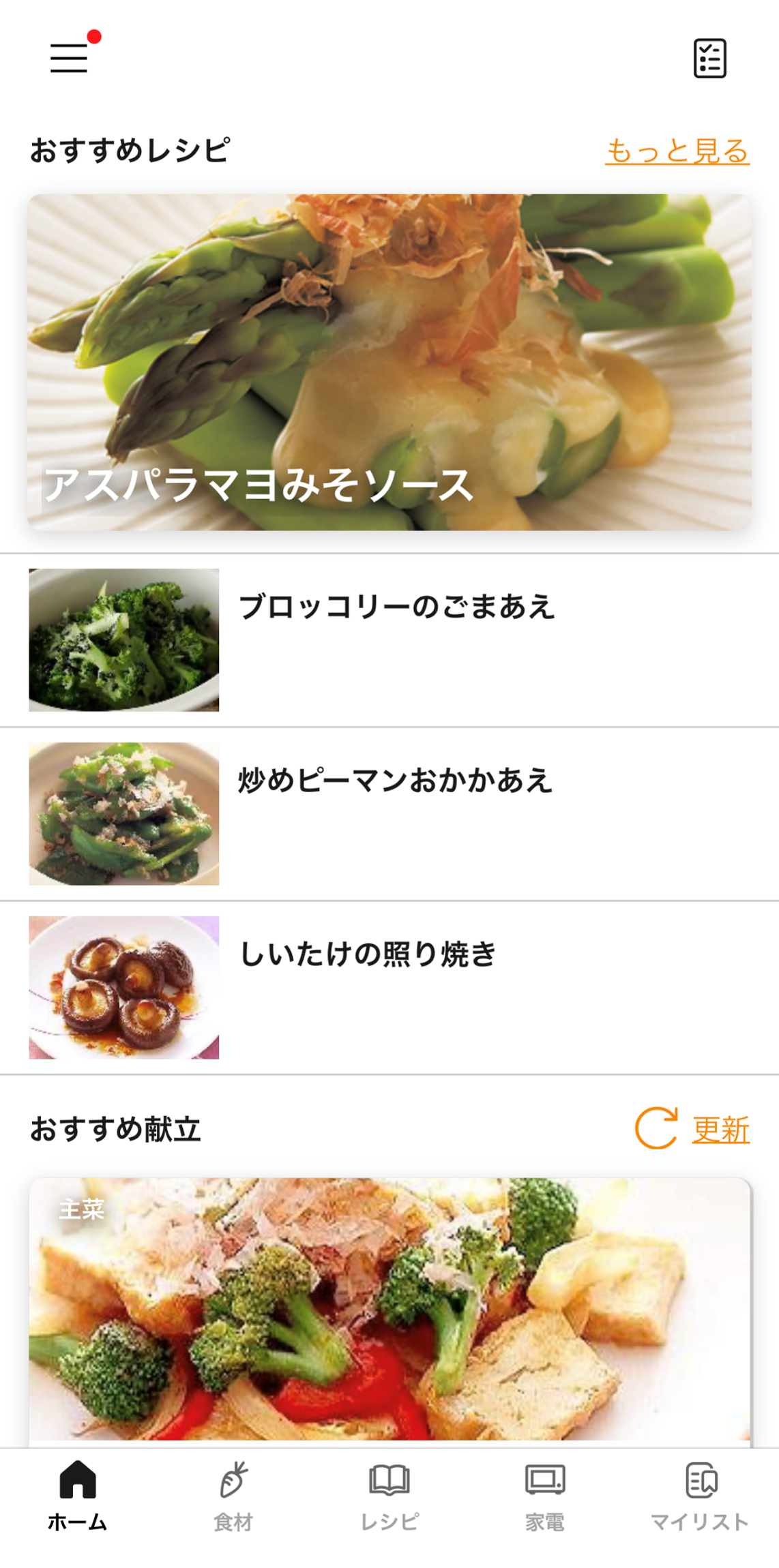 KPアプリ ホーム画面