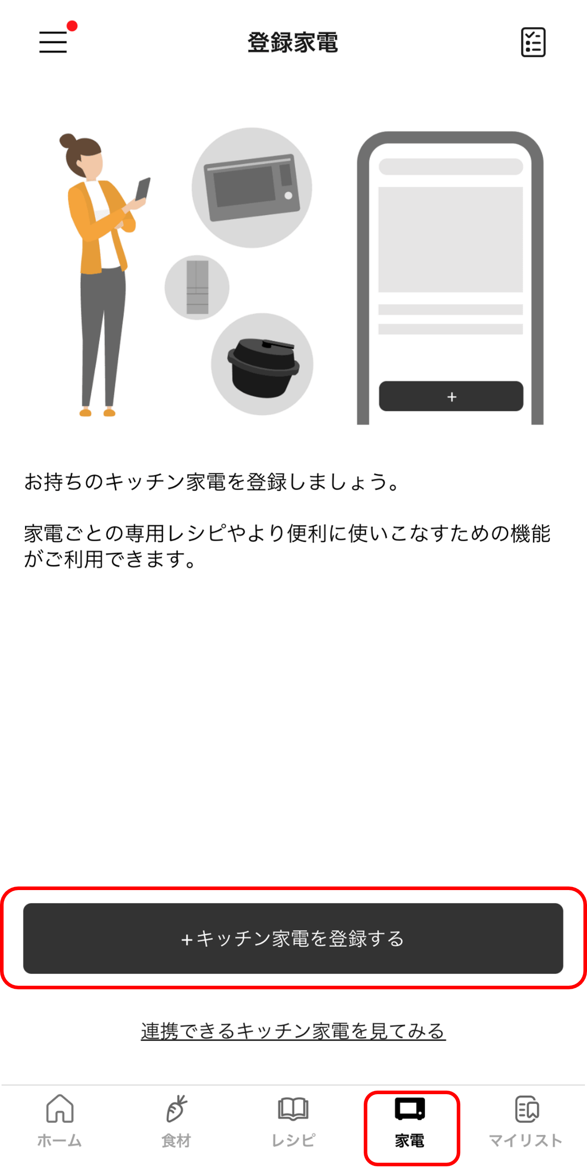 KPアプリ ログイン画面