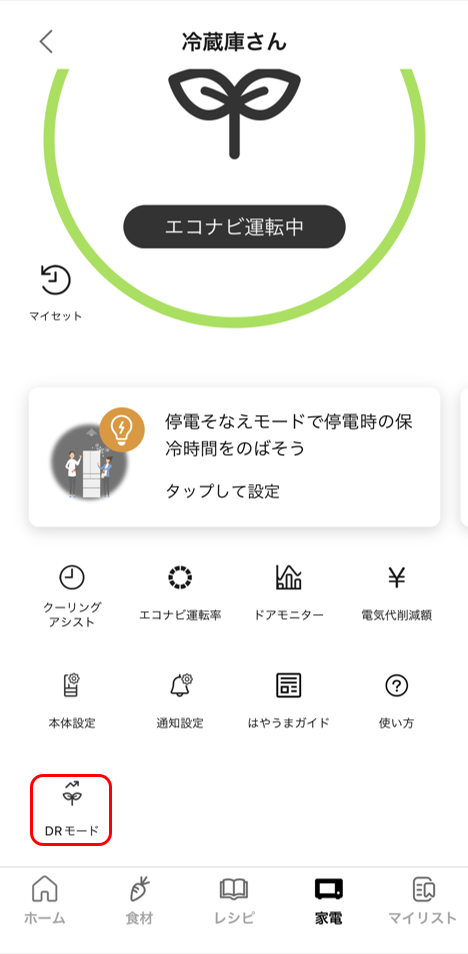 KPアプリ My家電画面