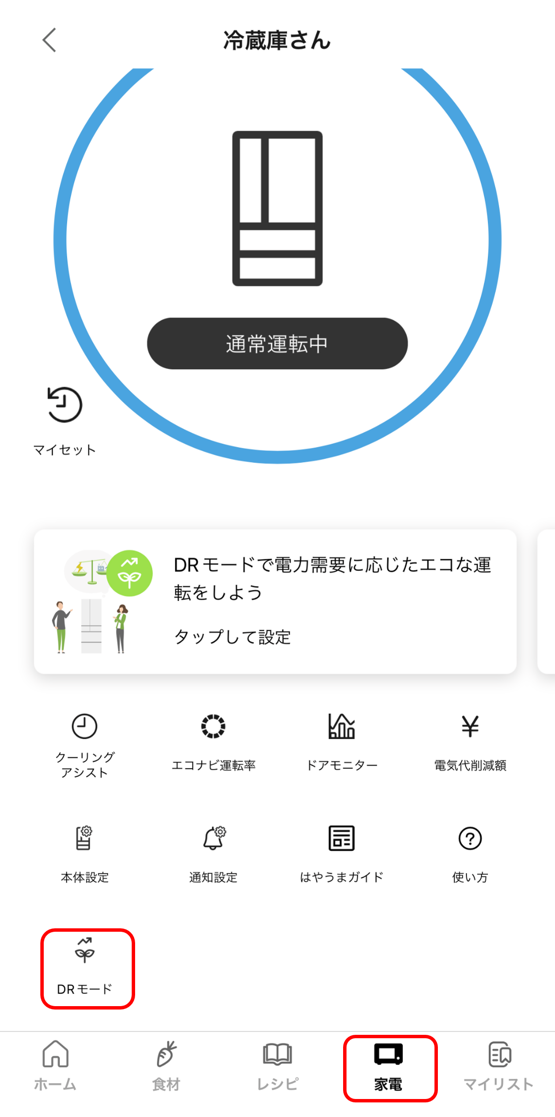 KPアプリ My家電画面