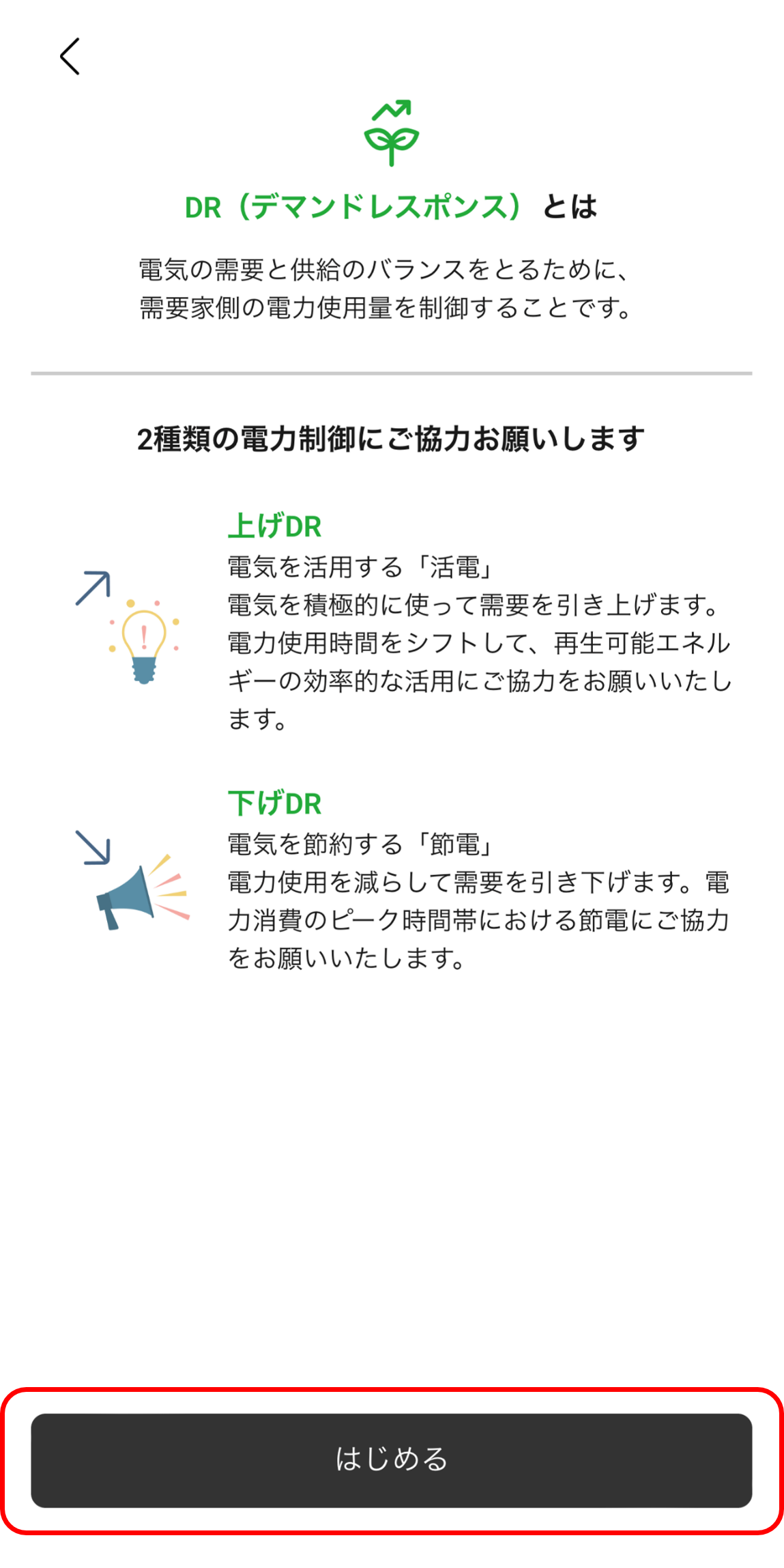 KPアプリ DR利用登録画面1