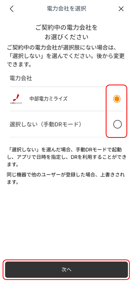 KPアプリ DR利用登録画面2