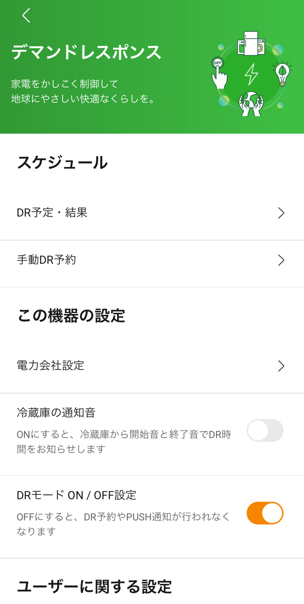 KPアプリ DRトップページ